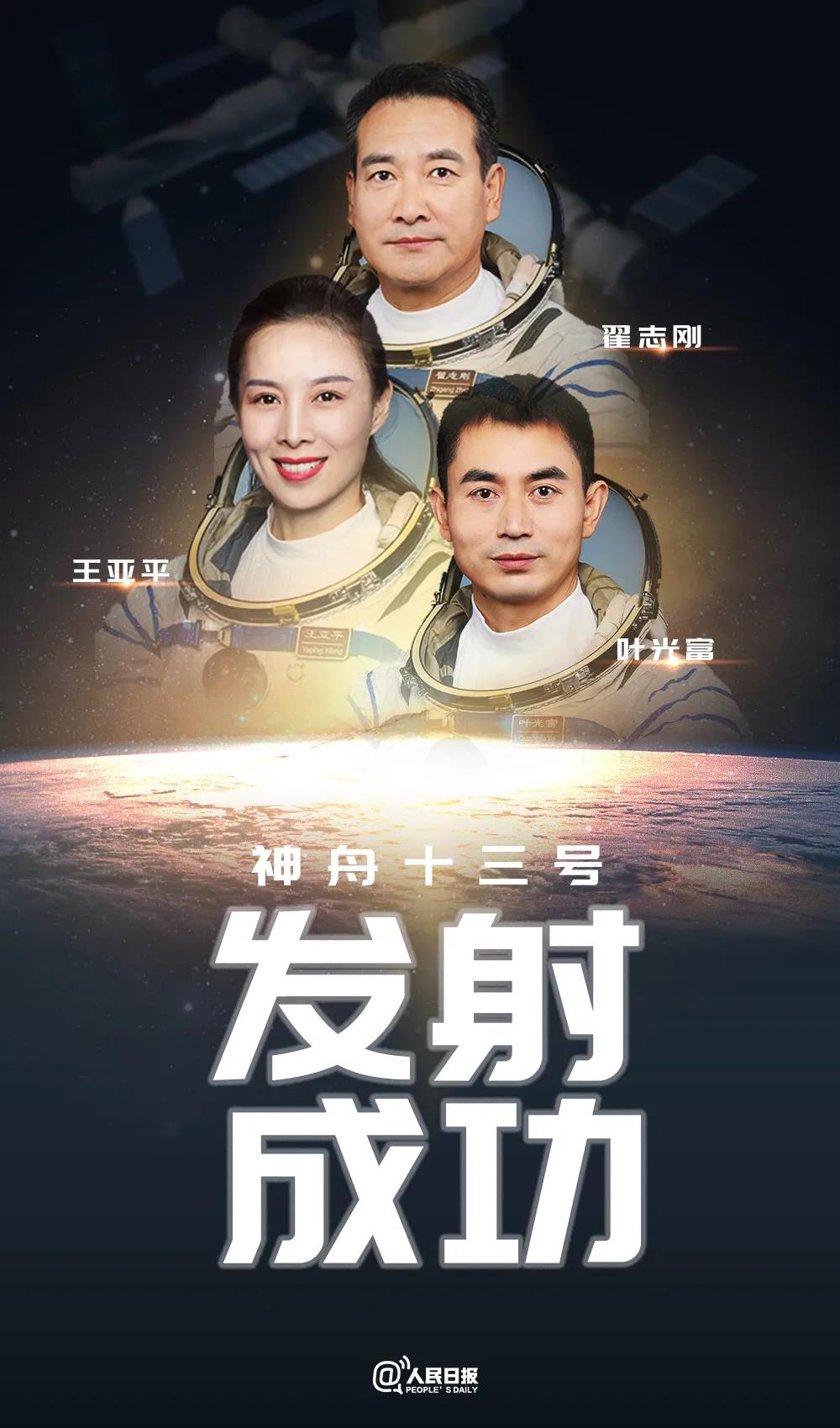 佛山园林绿化公司祝贺神州十三号飞船成功发射！