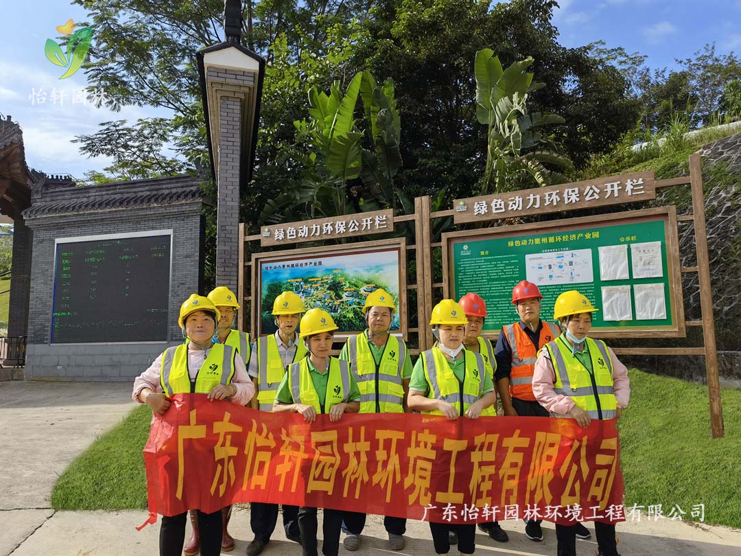 惠州绿色动力环保有限公司厂区绿化养护人员