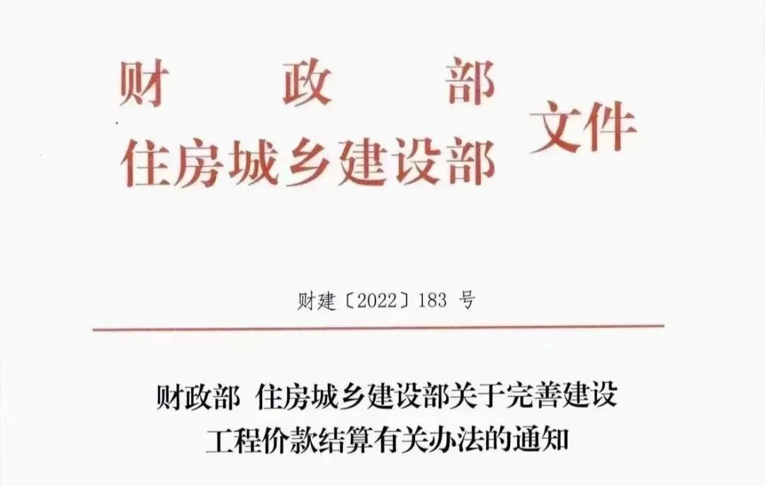 提高工程进度款支付比例！两部门出台建设工程价款结算新规