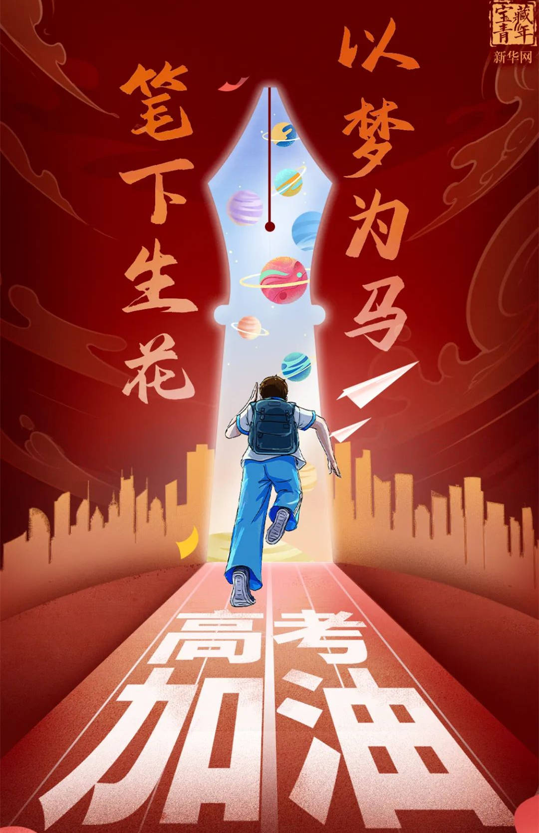 高考加油 高考加油