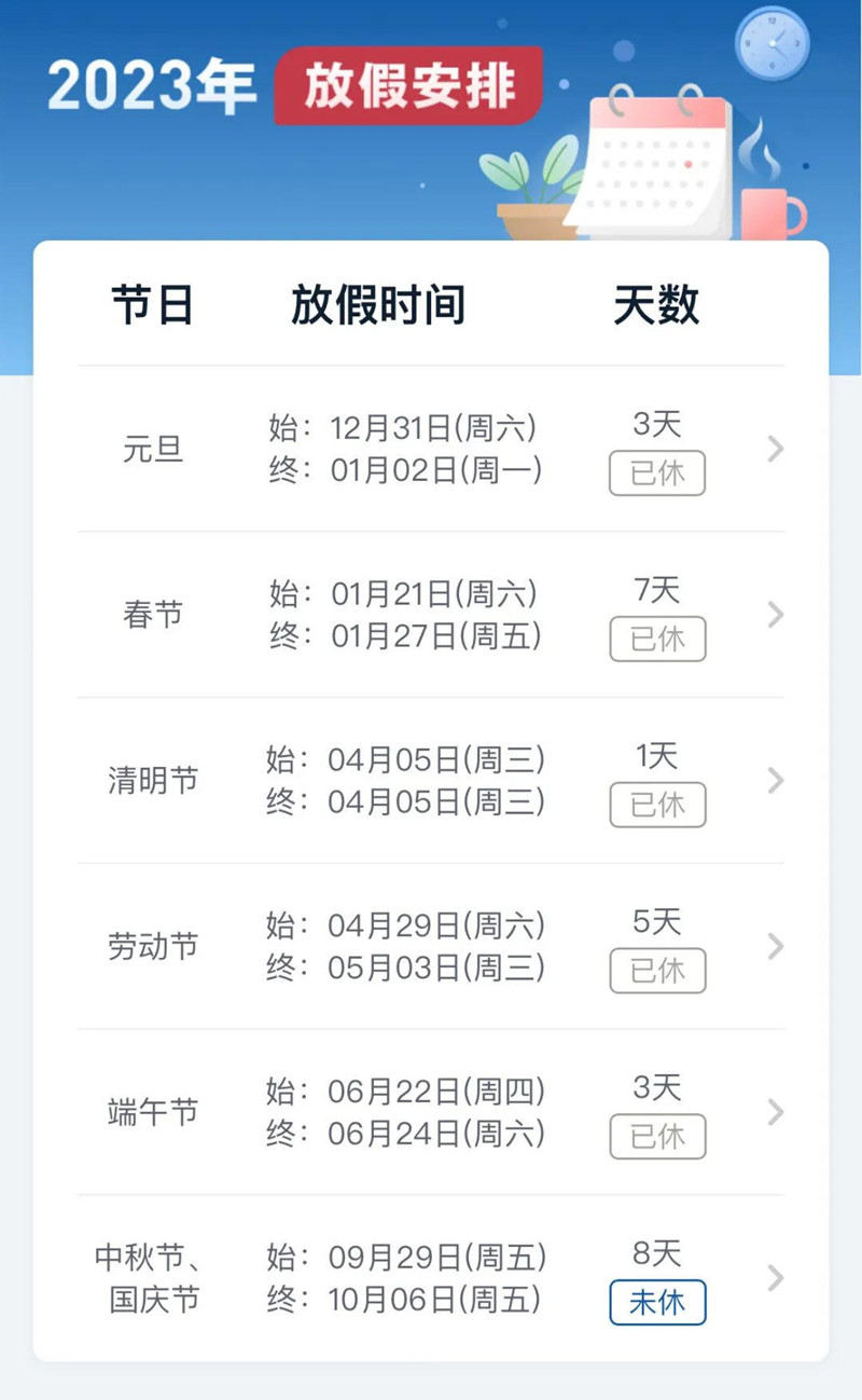 园林绿化公司：2023放假安排